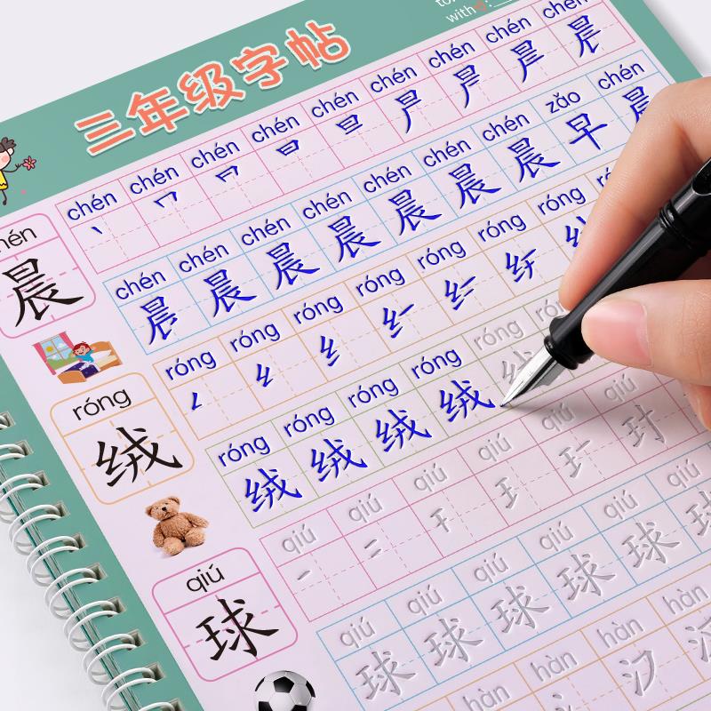 三年级上册下册字帖人教版语文课本同步凹槽练字帖小学生专用每日