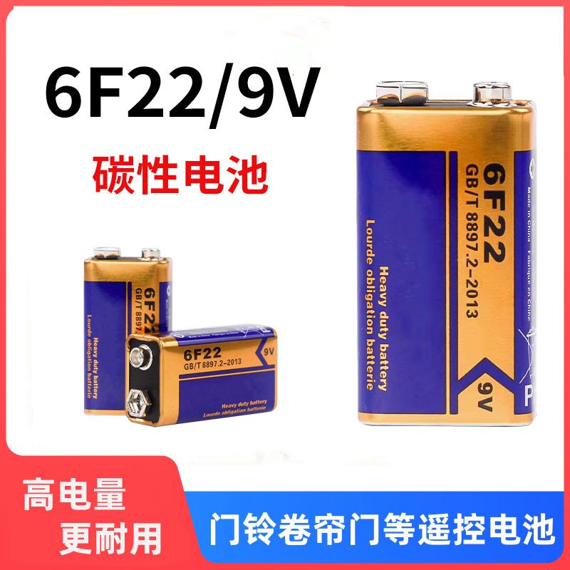 正品9V电池九伏10粒麦克风多用表玩具车遥控器6F22通用型万用表话-封面