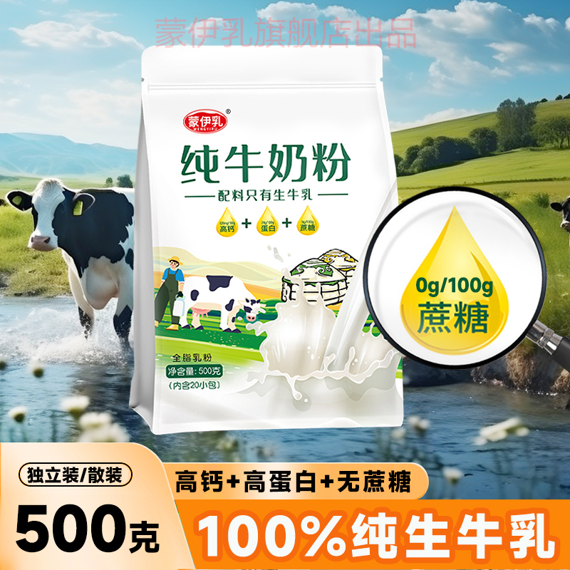 纯牛奶粉内蒙古无蔗糖高钙奶粉