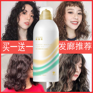 爱发丝造型师弹力素护卷泡沫发蜡女卷发保湿蓬松法式烫理发店专用