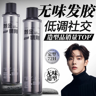 无味发胶定型喷雾无香