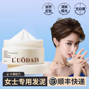 哑光发泥女士专用发蜡自然蓬松持久定型短发刘海碎发头发造型神器