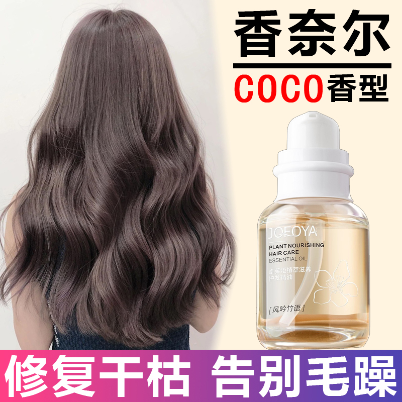 【央ma力荐】护发精油防毛躁