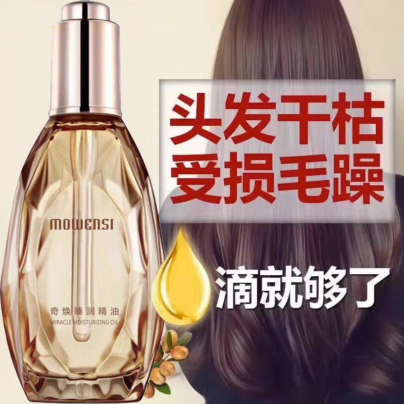 法国进口护发精油女头发精油卷发头油修复毛静电躁柔顺滋养精华油