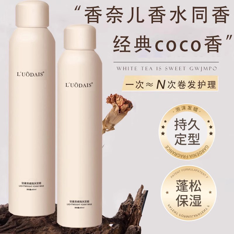 央妈推荐丨泡沫发蜡持久蓬松保湿