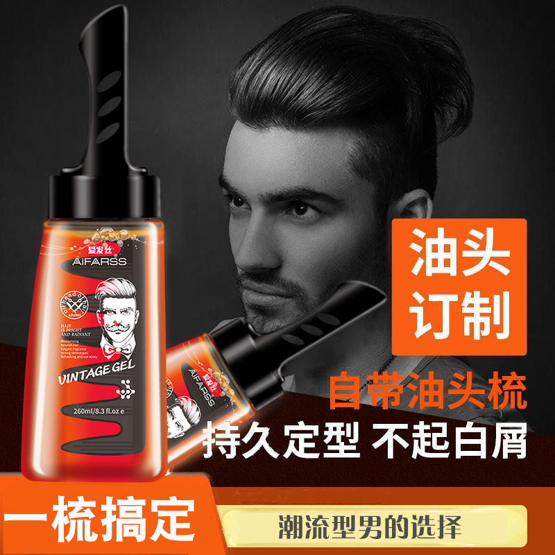 背头造型神器梳一梳酷啫喱水男士定型蓬松头发造型发胶发油清香