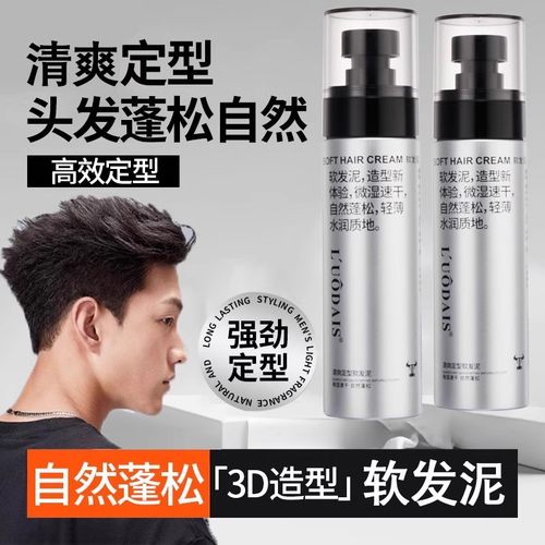 软发泥持久定型哑光自然蓬松清香型男士造型定型发蜡发胶定型喷雾