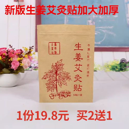 加大加厚生姜艾灸贴艾草穴位肩颈贴温灸贴艾叶炙热腰椎腿疼50贴