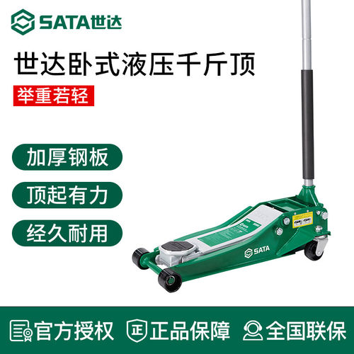 世达卧式液压千斤顶小汽车用重型卧顶液压换胎工具97813/97813A