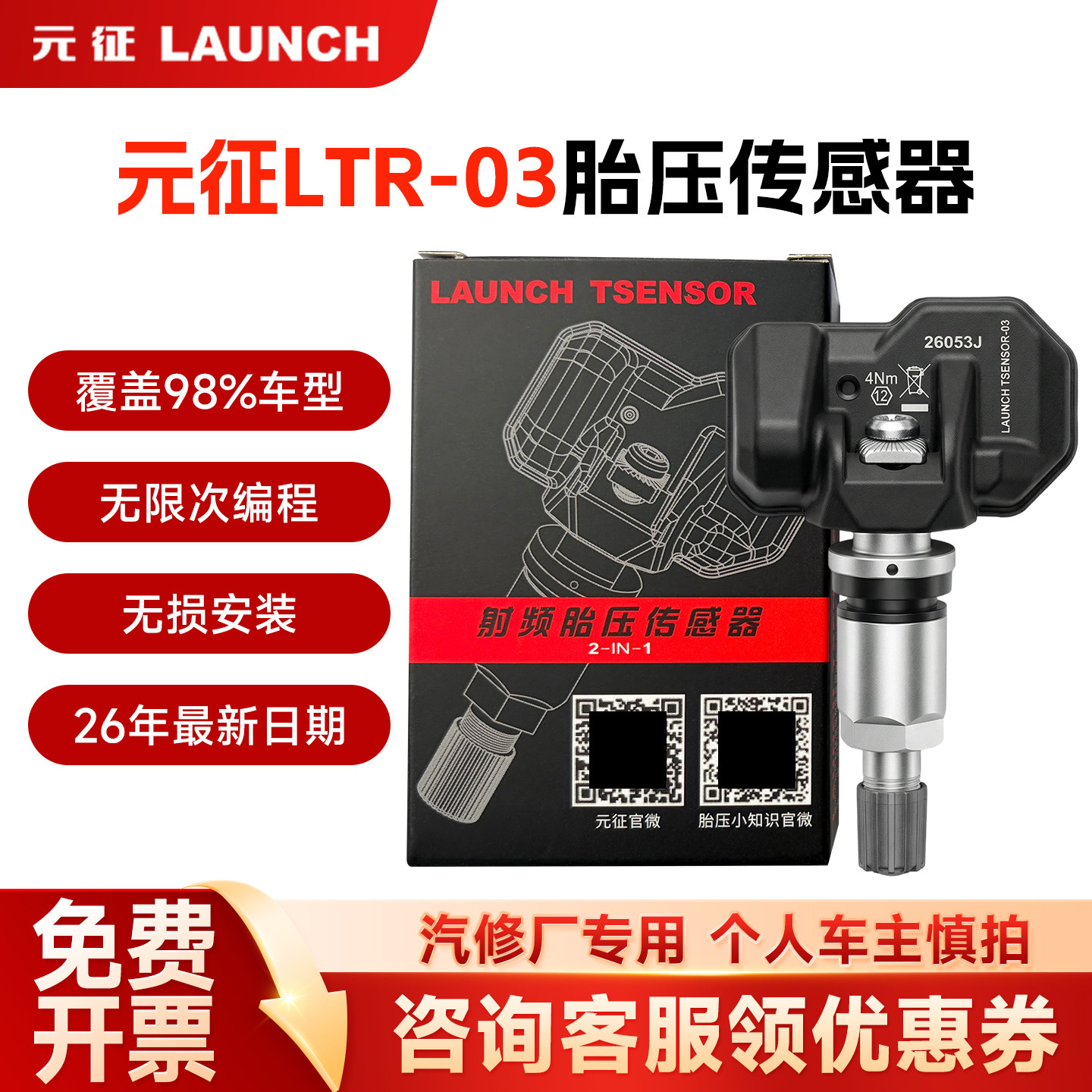 【新日期】元征胎压传感器通用433/315MHZ可编程X431射频传感器