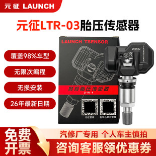 【新日期】元征胎压传感器通用433/315MHZ可编程X431射频传感器