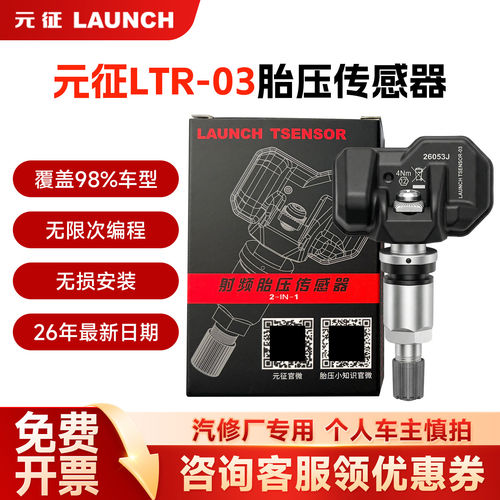 【新日期】元征胎压传感器通用433/315MHZ可编程X431射频传感器