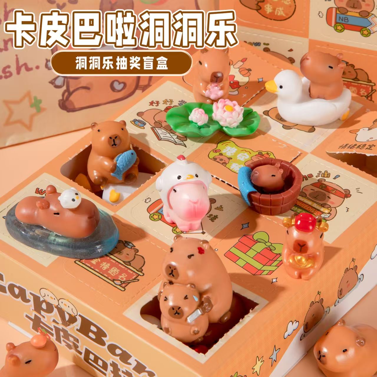 卡皮巴拉盲盒洞洞乐小学生爆款礼