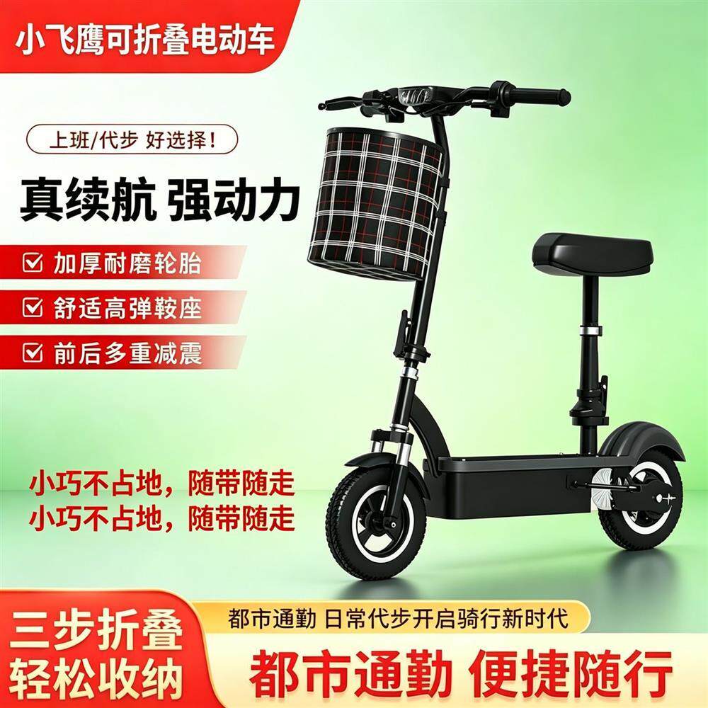 可折叠迷你电瓶车小飞鹰电动车校园通勤上班代步出行滑板车游玩用