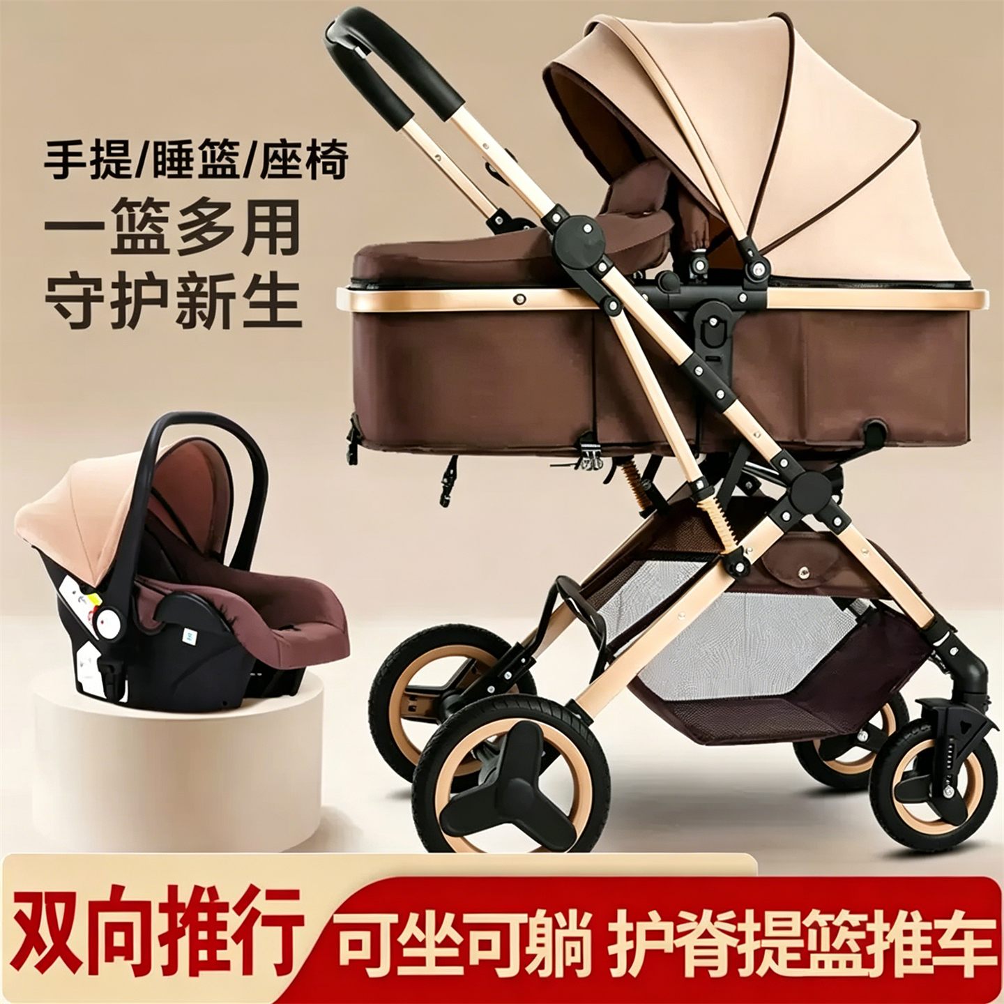 三合一婴儿推车高景观轻便提篮