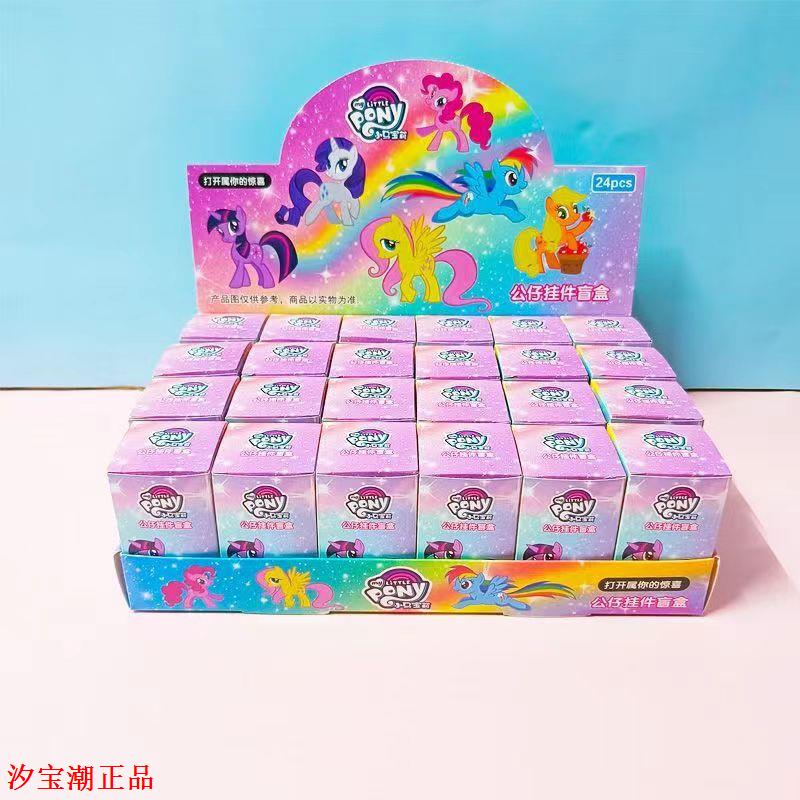 盲盒洞洞樂自制24入小馬寶莉公仔