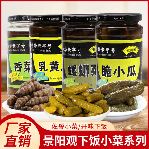 景阳观酱菜瓶装杭州特产