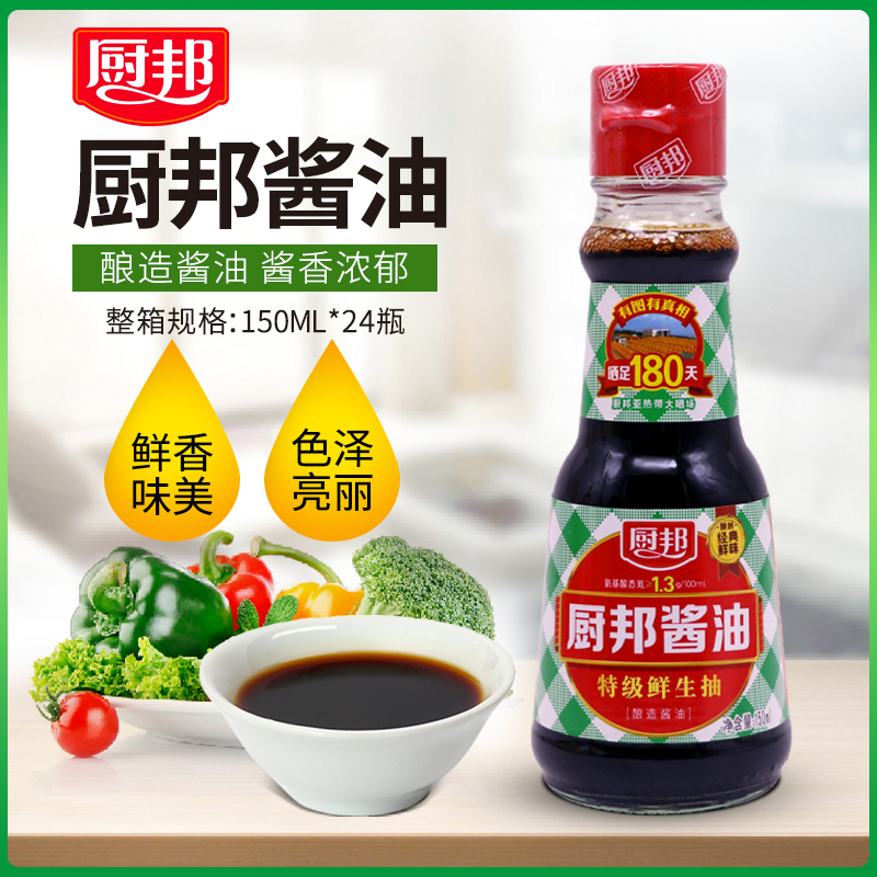 厨邦酱油150ml特级鲜味生抽