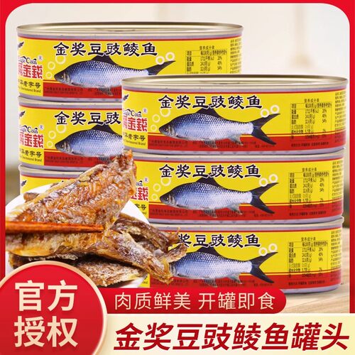 鹰金钱豆豉鲮鱼罐头金奖鲮鱼下饭鱼罐头即食下酒拌面豆豉鱼肉熟食