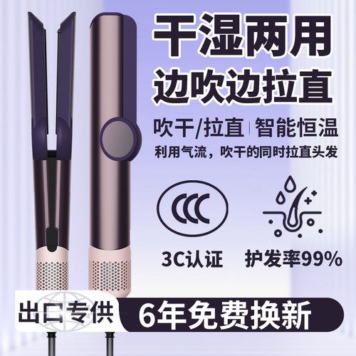 吹风直发器负离子不伤发干湿两用