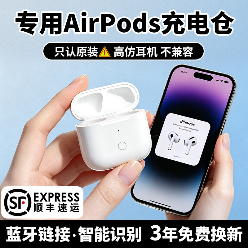 适用苹果Apple原装AirPodsPro2正品蓝牙耳机充电仓盒1/3/4代补配