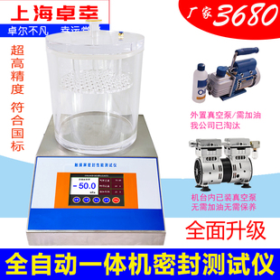 气密性防水全自动内置泵密封测试仪仪器密封漏电子五金塑胶密封