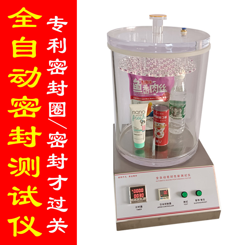 真空密封性测试仪全自动密封测试仪食品包装密封性能检测仪新品