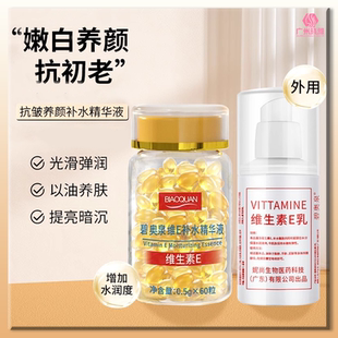 碧奥泉维e补水精华液维生素e精华十胶囊抗皱去黄提亮肤色官方直营
