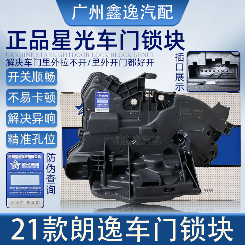 21款朗逸高尔夫途观捷达车门锁块