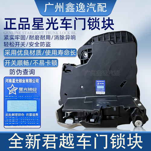 星光全新君威君越车门锁块中控锁