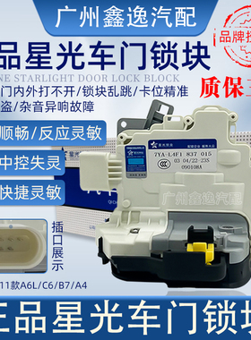 适配奥迪A6 B7 A6L C6车门锁块汽车中控门锁块中控锁总成电机闭锁