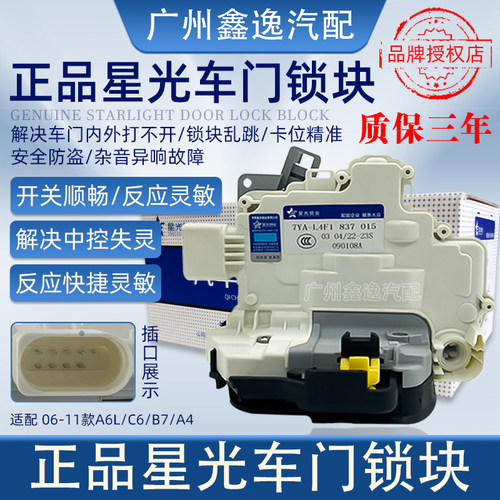 奥迪C6原厂星光车门锁块中控锁