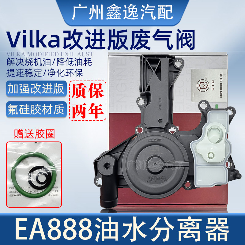 奥迪途观迈油水油气分离器废气阀