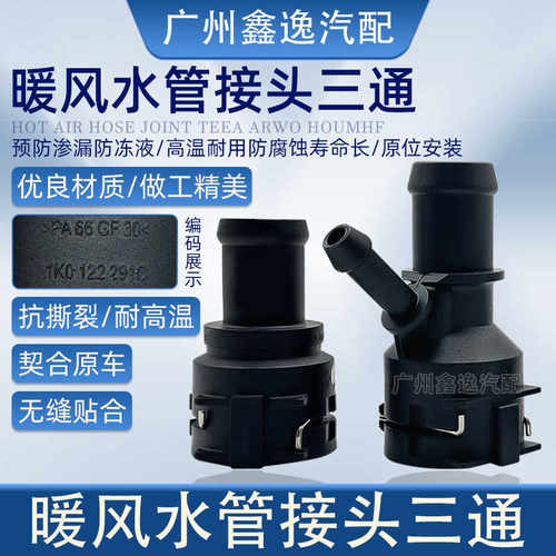 途观CC迈腾明锐三通管接头三通管