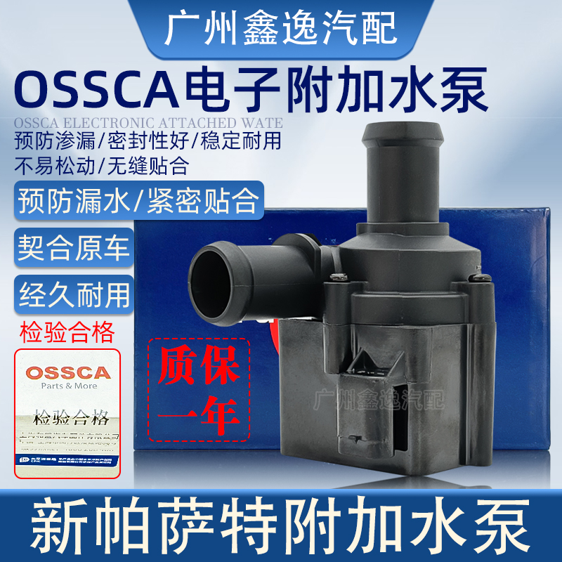 奥迪新帕萨特迈腾附加水泵循环泵