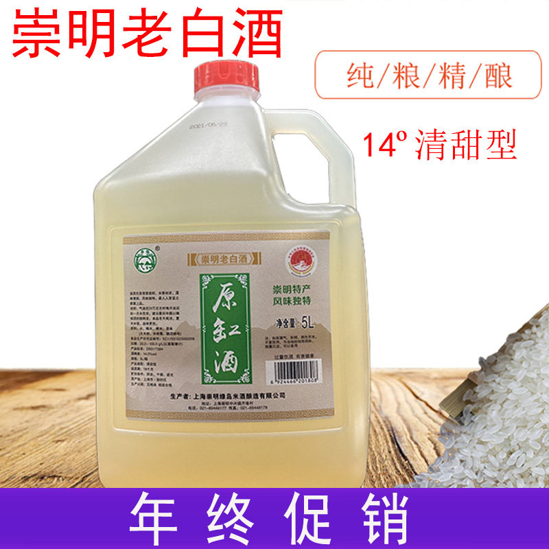 崇明老白酒原缸酒14度清甜型糯米酒10斤桶5L绿岛米酒江浙沪皖包邮