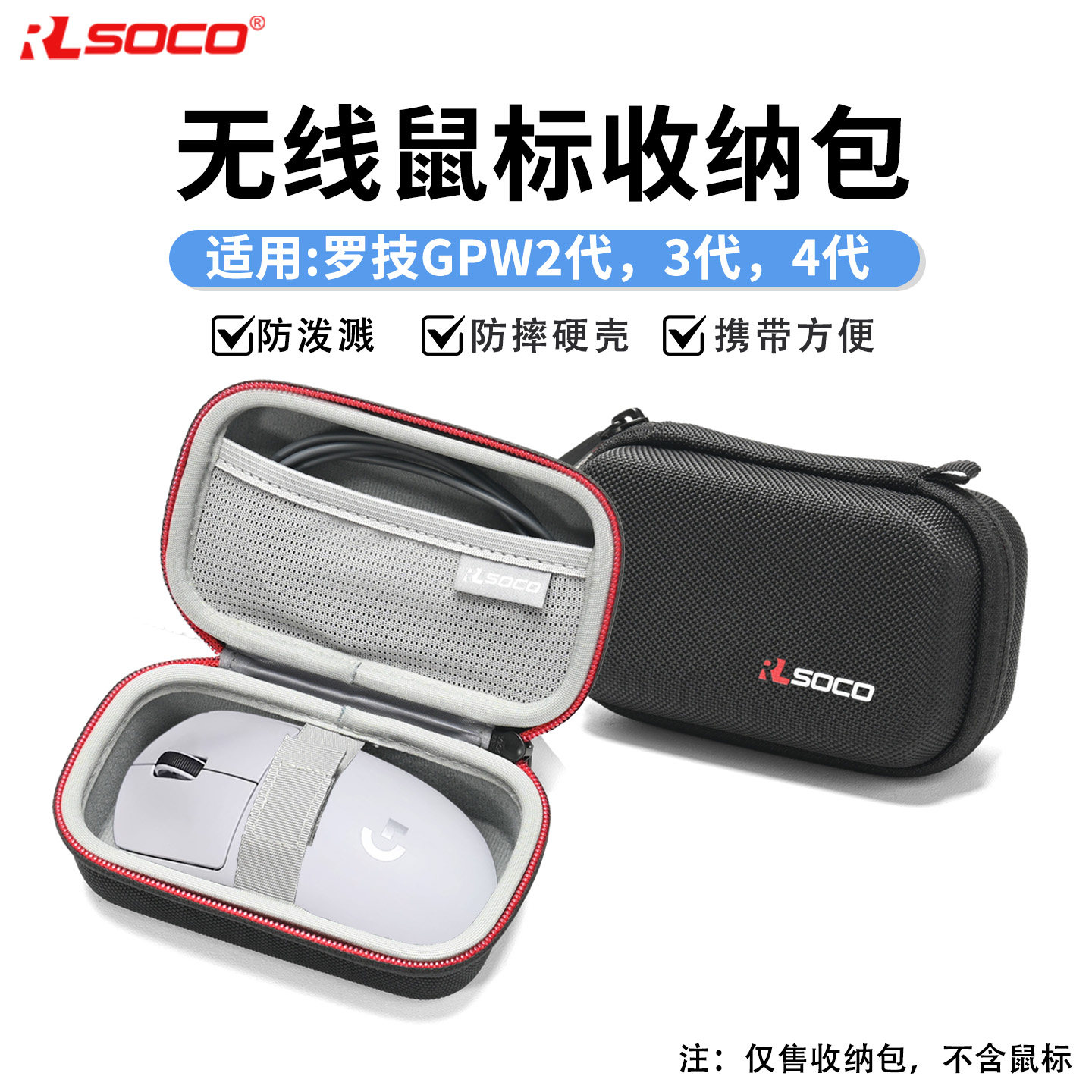 适用罗技gpw鼠标收纳包图片