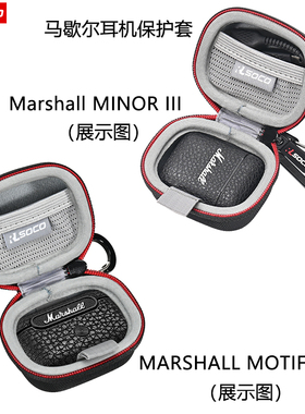 适用马歇尔耳机保护套Marshall MOTIF ANC收纳包真无线耳麦硬壳Marshall MINOR III保护包耳机套个性随身包盒