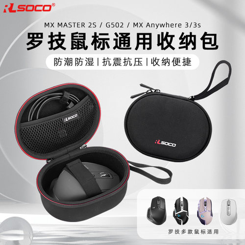 无线鼠标保护盒收纳包通用包硬壳