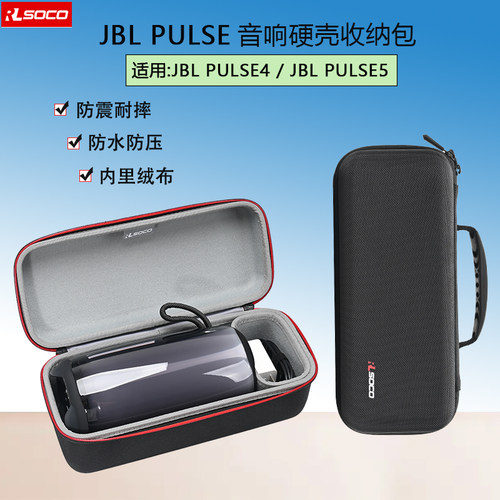 JBLPULSE5音响收纳包便携旅行包