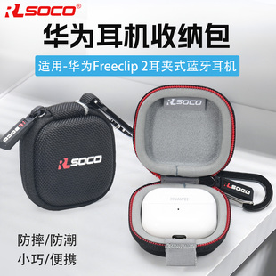 适用华为freeclip2耳机保护壳耳夹耳机新款freeclip2代保护套高级感硬壳轻薄防摔黑色耳机盒开放式保护套防水