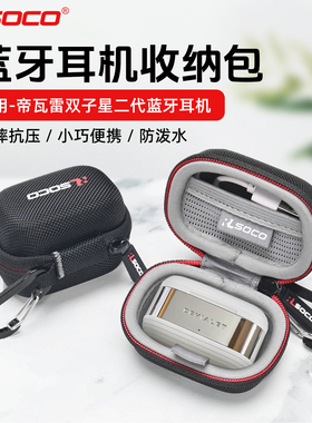 适用帝瓦雷双子星二代耳机保护套Devialet Gemini II收纳包无线降噪蓝牙耳机保护壳防水防压硬壳便携包小巧盒