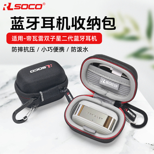 适用帝瓦雷双子星二代耳机保护套Devialet II收纳包无线降噪蓝牙耳机保护壳防水防压硬壳便携包小巧盒 Gemini