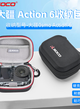 适用大疆Osmo Action 6收纳包运动相机保护壳硬壳防压便携包6代包