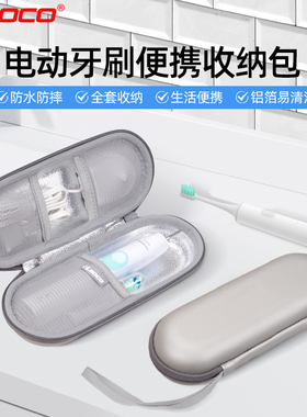 电动牙刷收纳盒usmile电动牙刷硬壳盒旅行便携式适用徕芬欧乐b盒