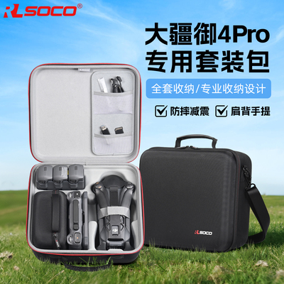 DJI大疆御4pro套装收纳包专用箱
