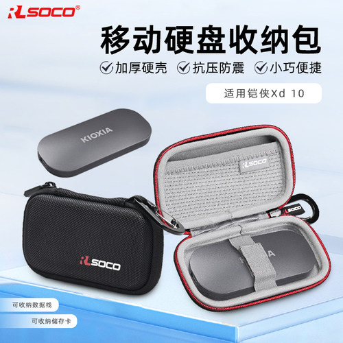 RLSOCO固态硬盘盒移动硬盘收纳包