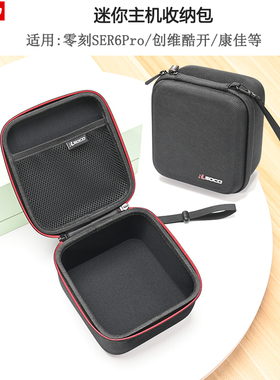 适用零刻SER6 Pro迷你电脑主机收纳包创维酷开盒miniser5包整理袋