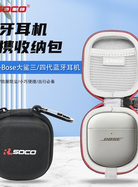 适用Bose QuietComfort消噪耳塞UltraII耳机保护套BOSE大鲨四代防摔壳大鲨三代耳机壳大鲨二代耳机保护套防水
