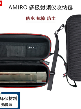 适用觅光美容凝胶保护套射频美容仪收纳包amiro美容器收纳袋硬包